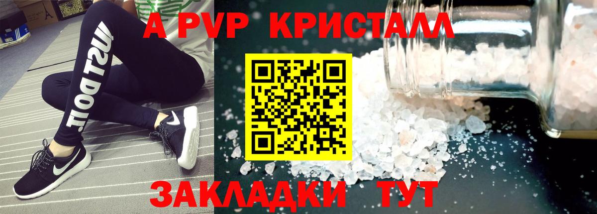 Альфа ПВП  A PVP кристаллы  Вход с VPN  Alpha-PVP Crystall  Новодвинск 