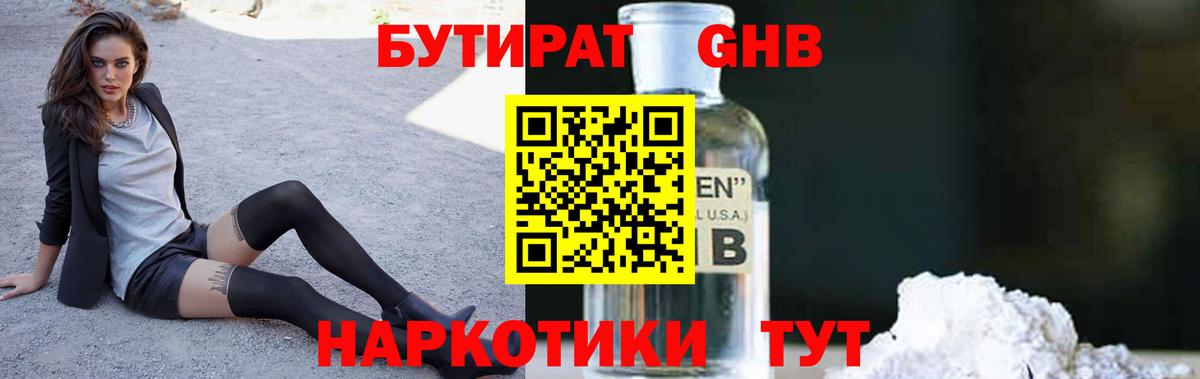 Новодвинск  БУТИРАТ Butirat  Вход с VPN 