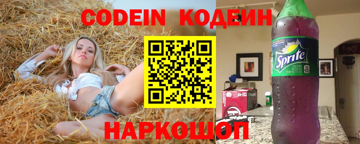 Новодвинск  Кодеиновый сироп Lean Purple Drank  Вход с VPN 