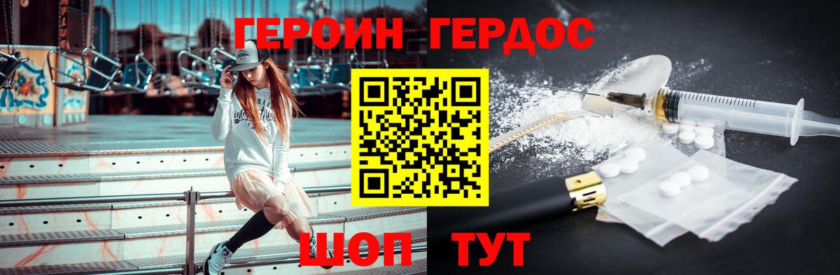 Героин хмурый Новодвинск