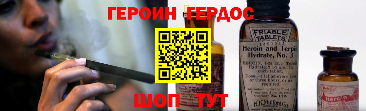 ГЕРОИН Heroin  Вход с VPN  Новодвинск 