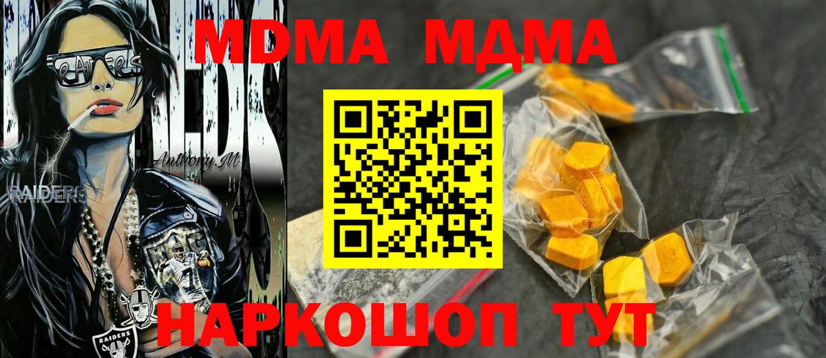 МДМА  МДМА молли  Новодвинск  Вход с VPN  MDMA Molly 